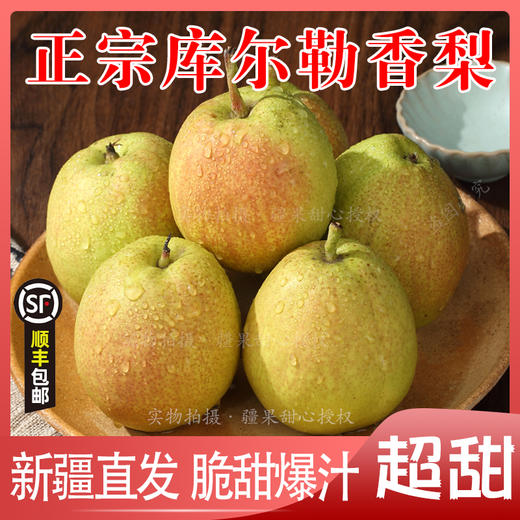库尔勒香梨 商品图4