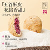 【嘉华 现烤五谷玫瑰鲜花饼 8枚盒装400g 商品缩略图7