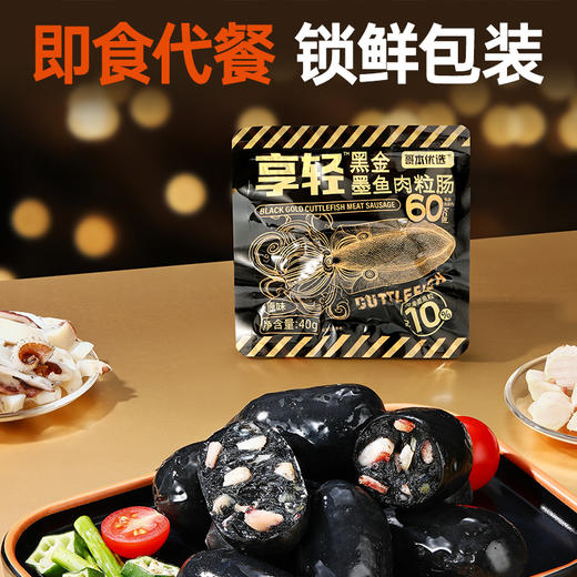 【🎉上新】【闪电旗舰店】享轻™黑金墨鱼肉粒肠40g 商品图4