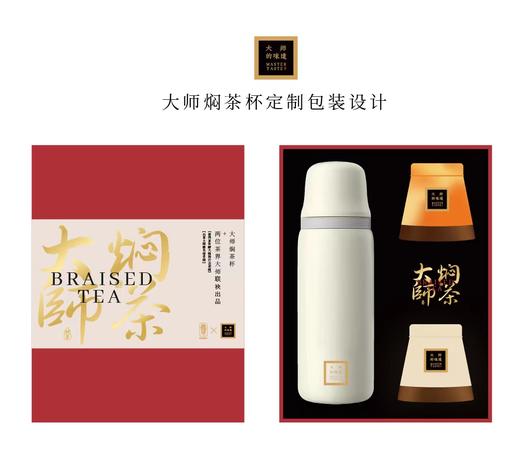 大师焖茶私享套装 商品图3