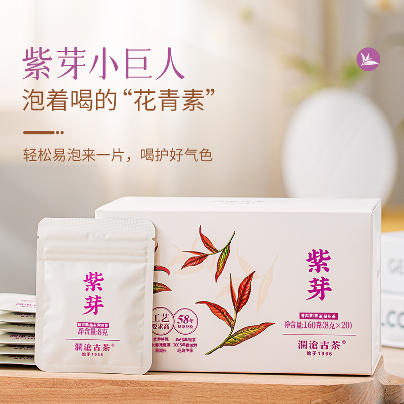 澜沧古茶2024年紫芽熟茶小萌饼20片装160g（8g*20）