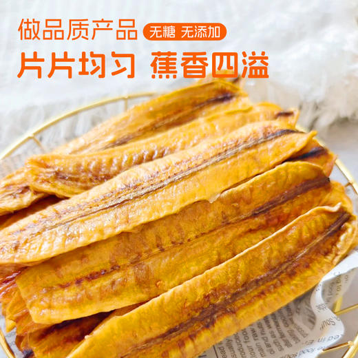 西双版纳原切香蕉干 250g/袋 非油炸不加糖 商品图4