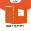 客观｜理论卷【套包】 商品缩略图0