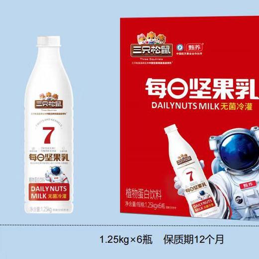 三只松鼠每日坚果乳1.25kg【JYQGY】 商品图0