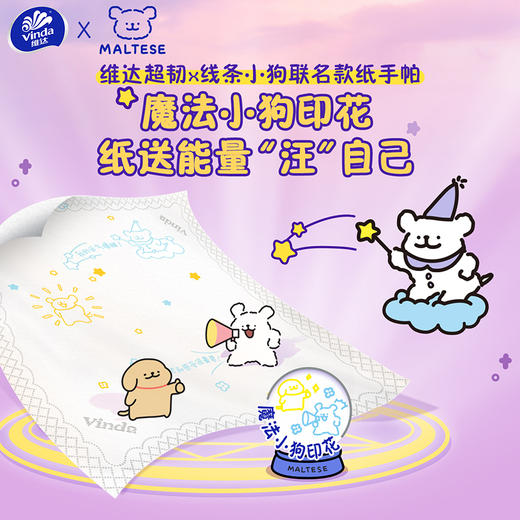 【官方包邮】维达线条小狗联名超韧印花手帕纸4层7片12包 商品图5