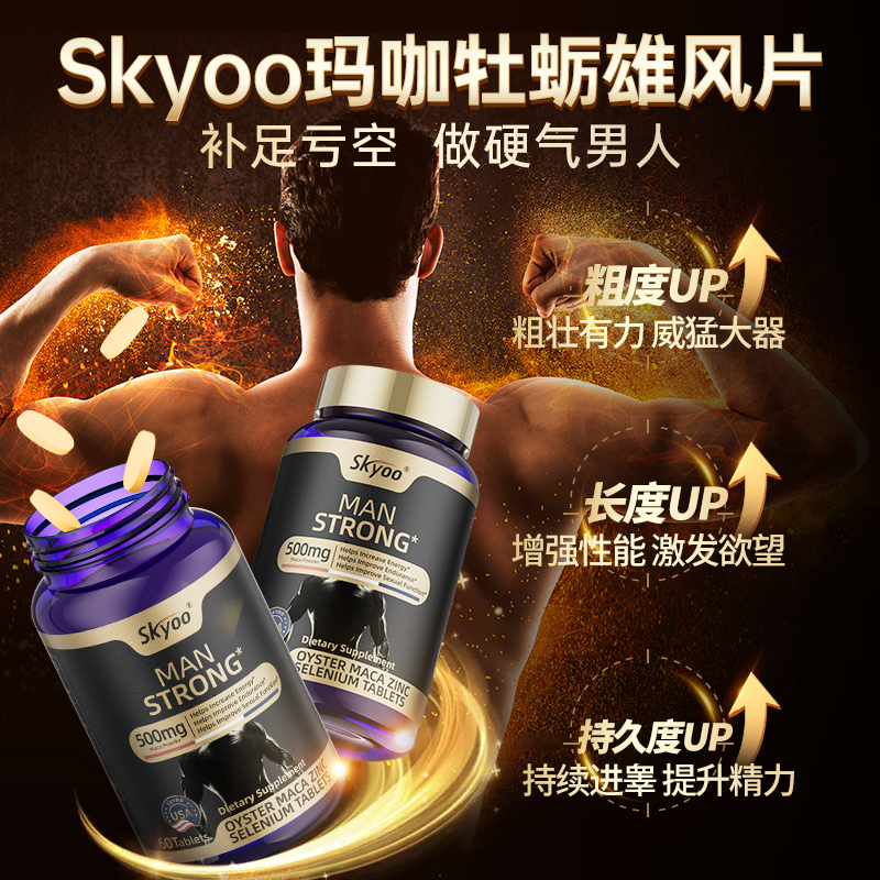 Skyoo美国原装进口牡蛎片男性健康【3瓶装】