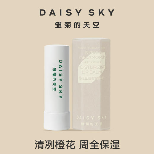 DAISY SKY雏菊的天空丨精油唇膏系列 商品图1