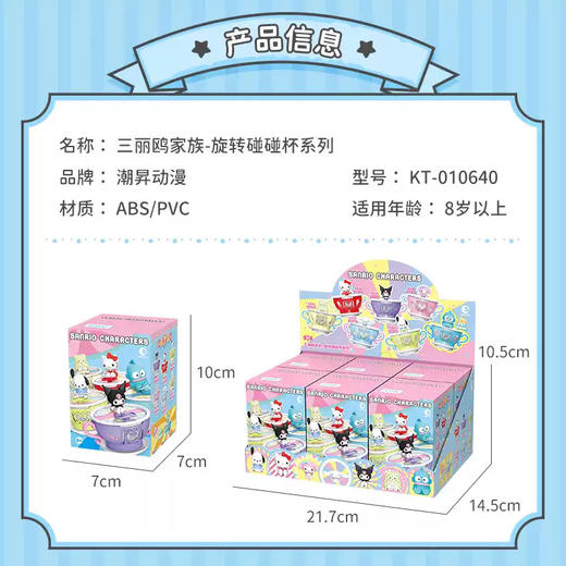 三丽鸥家族旋转碰碰杯盲盒拼装杯子玩偶公仔酷洛米凯蒂猫女孩玩具 潮昇 商品图2