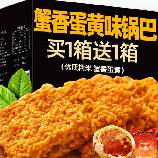 黑金蟹黄锅巴咸蛋黄糯整箱糯米肉松巨型爆款解馋零食批發休闲食品童年记忆老家特产零食网红零食 商品图0