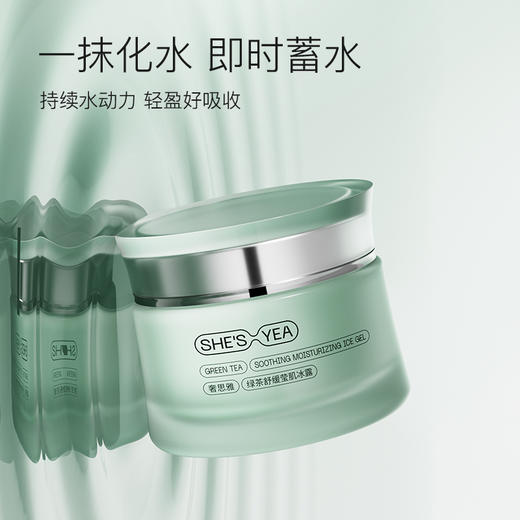 绿茶舒缓莹肌冰露 商品图3