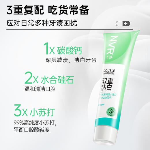 上扬（NVR） 小苏打牙膏 青花薄荷120g+20g 商品图2