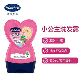 贝臣罗莎莉娅公主洗发护发露230ml/118013 甜甜果香柔顺不打结