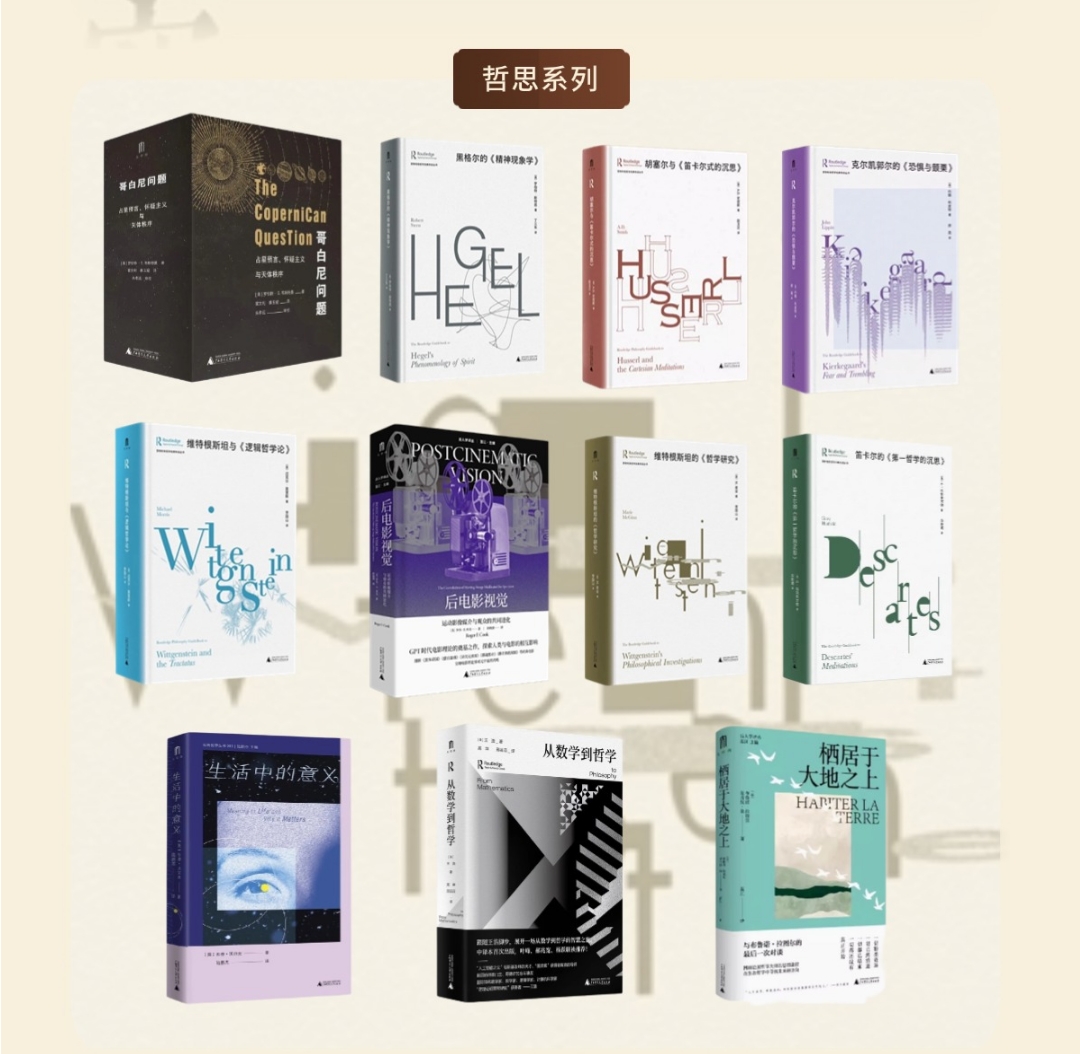 大学问系列：哲思系列（全11本）