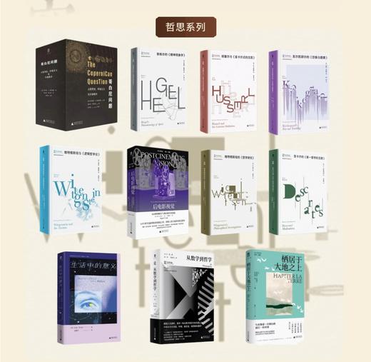 大学问系列：哲思系列（全11本） 商品图0