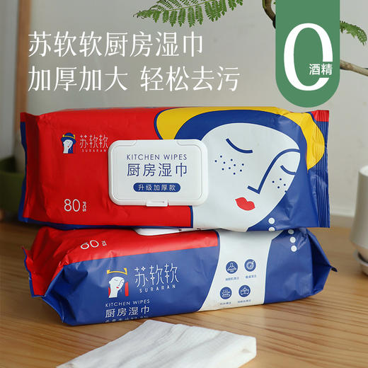 【厨房湿巾】升级加厚款 一次性抹布 除油去油 一擦就干净  80抽/包 湖州仓 预售3-5天 商品图0
