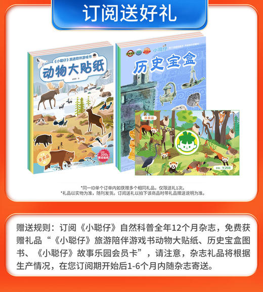 【杂志】《小聪仔》自然科普杂志年刊订阅（科普版、幼儿版、婴儿版） 商品图1