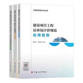 工程总承包计价丛书（3册任选）