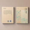 发展与制约 明清江南生产力研究 商品缩略图1