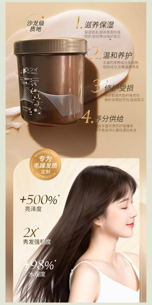 冷基导入科技日本三JING 冷基香水发膜 商品图3