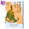 【中商原版】明智光秀与本能寺之变 增修新版 港台原版 胡炜权 远足文化 商品缩略图0