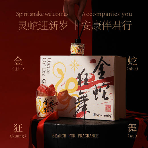 艾玛莫莉金蛇狂舞香薰礼盒 商品图5