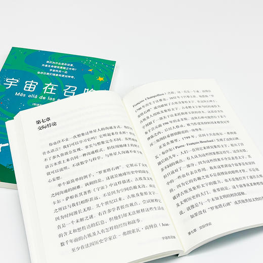 宇宙在召唤 宇宙的另一边，也许比我们想象的更加神奇 “科学年少”丛书 商品图4