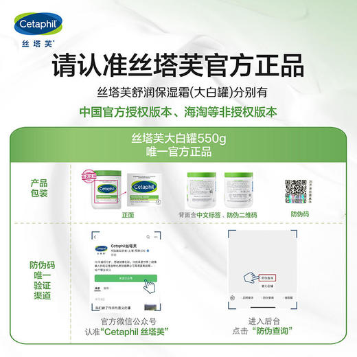 丝塔芙 舒润保湿霜大白罐不含烟酰胺 保湿面霜身体乳550g【中国官方版 带防伪码可查验】 商品图6