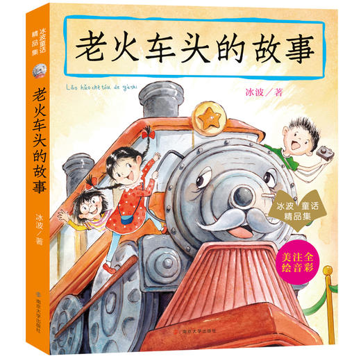 冰波童话精品集 商品图1