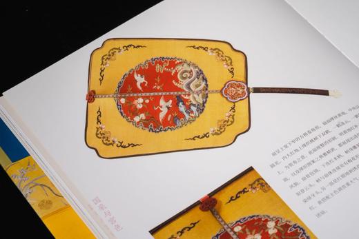 嘉德文库 | 重磅现货发售！《国采与宫色——清代宫廷织绣服饰色彩展》图书 商品图10