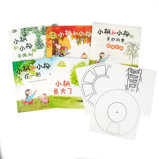 小枫和小柳的美妙四季 商品图1
