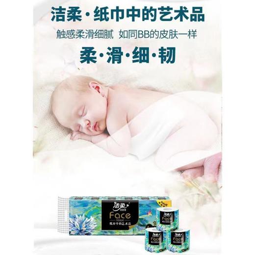 BJ207-10洁柔卫生纸180g(Face油画有芯)(10卷装)【JYQGY】 商品图3