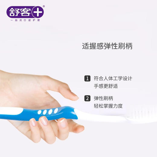 【内购专享】舒客 弹力护龈成人情侣牙刷单支装*3 旅行待客必备 新老包装随机发（颜色随机） 商品图3