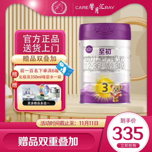 a2至初原装进口婴幼儿配方奶粉中文白金版1-3周岁宝宝适用3段850g 商品图5