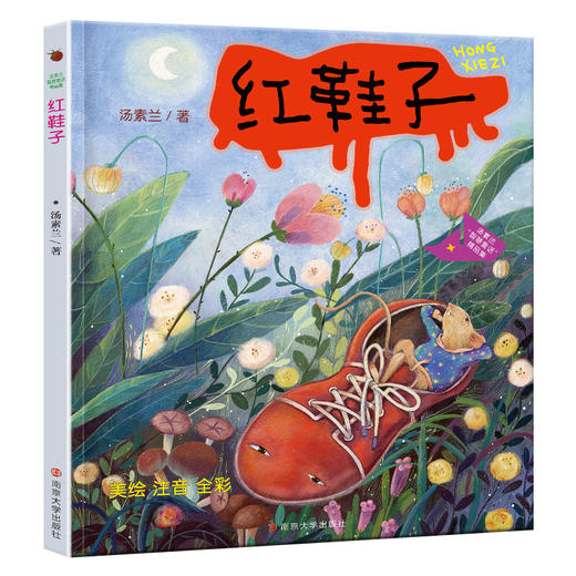 汤素兰“智慧童话”精品集 商品图1