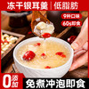免煮冲泡即食冻干银耳羹红枣枸杞小包装懒人代餐速食银耳汤 商品缩略图0