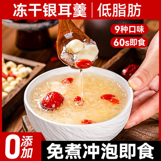 免煮冲泡即食冻干银耳羹红枣枸杞小包装懒人代餐速食银耳汤 商品图0