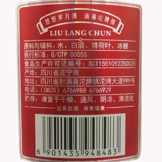 沱牌柳浪春 50度精制荷叶香露酒 整箱475ml*12瓶包邮 商品图4