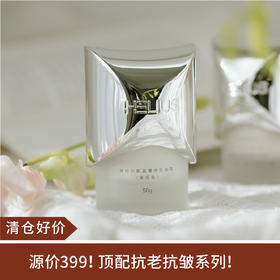【清仓好价】赫丽尔斯晶耀焕肌面霜50ml清润版/滋润版
