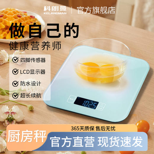 科朗曼厨房电子秤 商品图0
