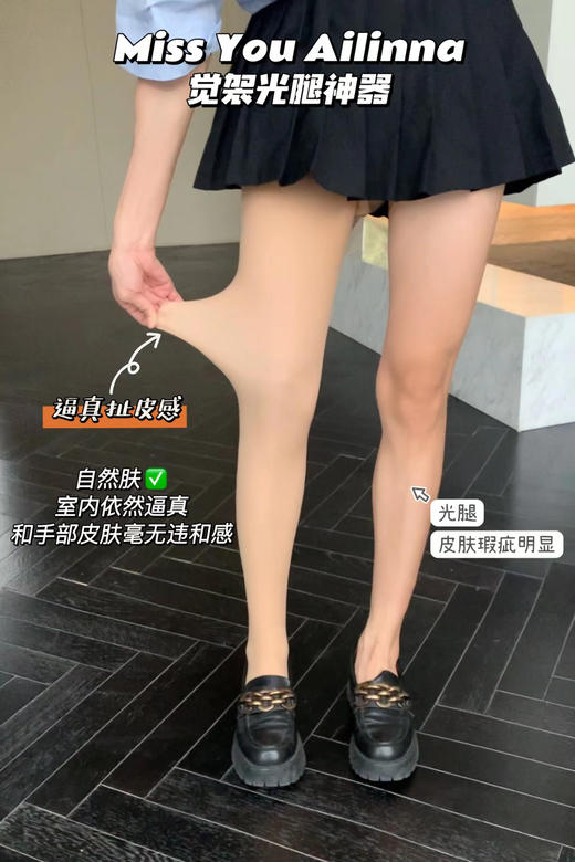 【觉袈光腿神器】💕细腻度再度升级 🌿真光腿！妈妈见了都会打人系列，💰不假白不起褶不掉裆！不易勾丝！！ 商品图2