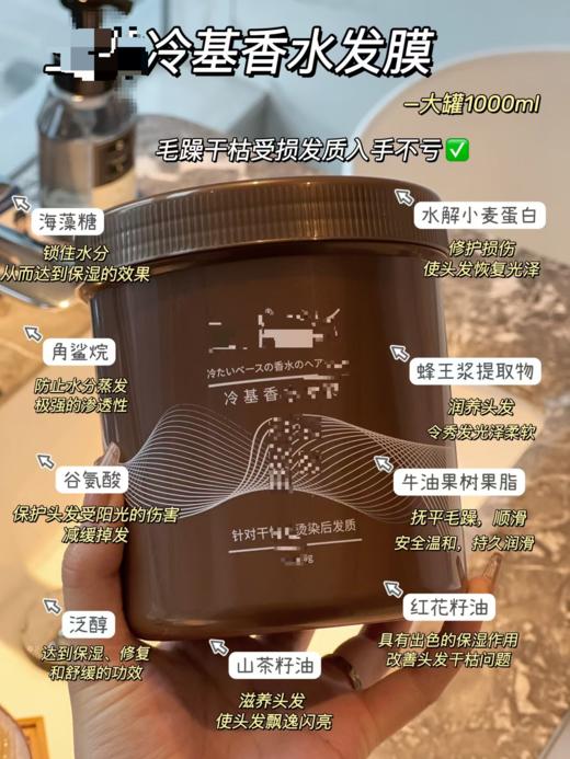 冷基导入科技日本三JING 冷基香水发膜 商品图1