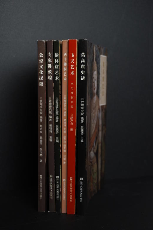 丝绸之路与敦煌文化丛书（全6册） 敦煌研究院 编著 商品图1