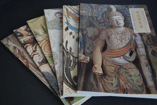 丝绸之路与敦煌文化丛书（全6册） 敦煌研究院 编著 商品图0