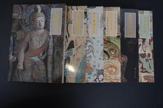 丝绸之路与敦煌文化丛书（全6册） 敦煌研究院 编著 商品图3