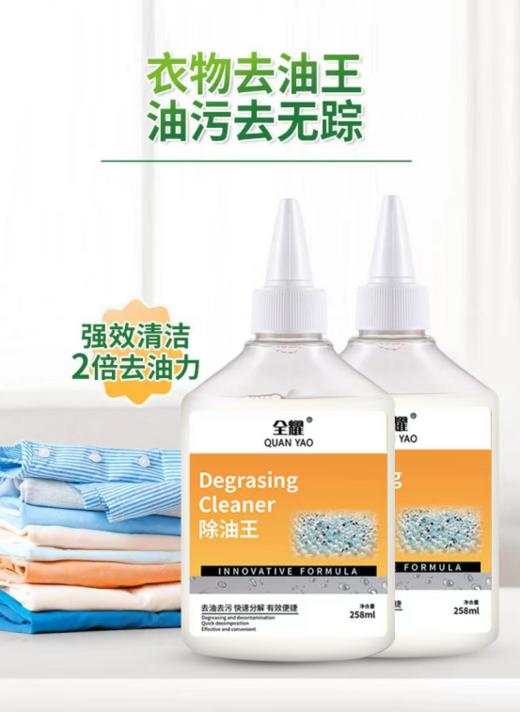 🌷9.9元到手3瓶!这✨【靶向去油 拯救新衣神器】齐众伟日用-衣物除油王3瓶 💕 靶向去油0 拯救白衣服!我愿称之为油污杀手!  商品图1