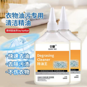🌷9.9元到手3瓶!这✨【靶向去油 拯救新衣神器】齐众伟日用-衣物除油王3瓶 💕 靶向去油0 拯救白衣服!我愿称之为油污杀手! 