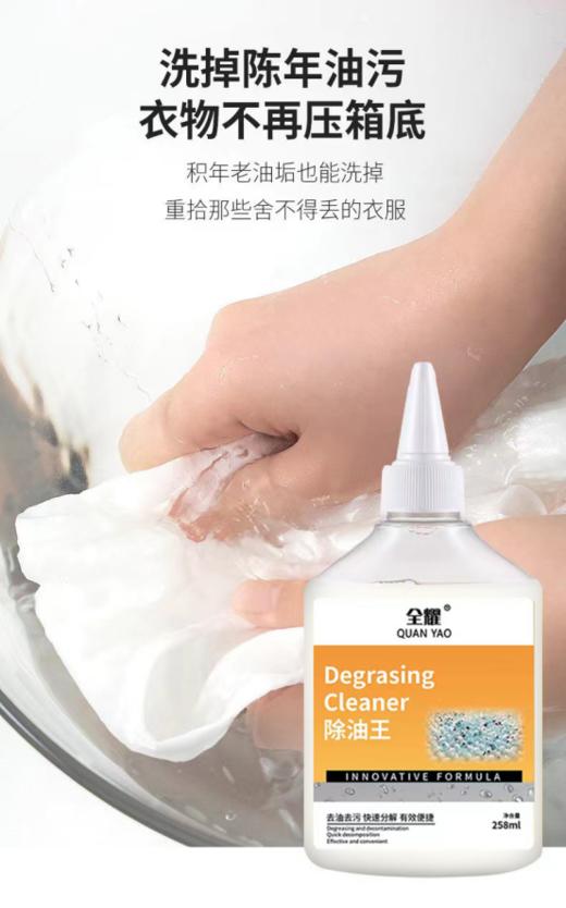 🌷9.9元到手3瓶!这✨【靶向去油 拯救新衣神器】齐众伟日用-衣物除油王3瓶 💕 靶向去油0 拯救白衣服!我愿称之为油污杀手!  商品图2