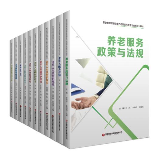 养老系列丛书 商品图0