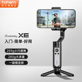 浩瀚卓越  iSteady XE  三轴手机稳定器