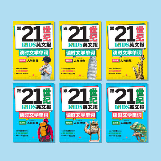 《跟21世纪英文报读时文学单词》（全6册） 商品图1